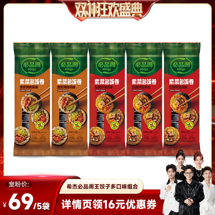 【香菇双11】希杰必品阁韩式紫菜包饭多口味组合早餐速食微波加热