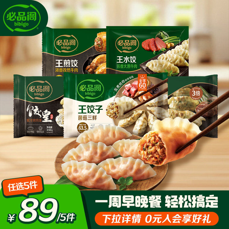 【89任选5件】必品阁水饺王饺子泡菜菌菇韭菜猪肉早餐煎饺半成品