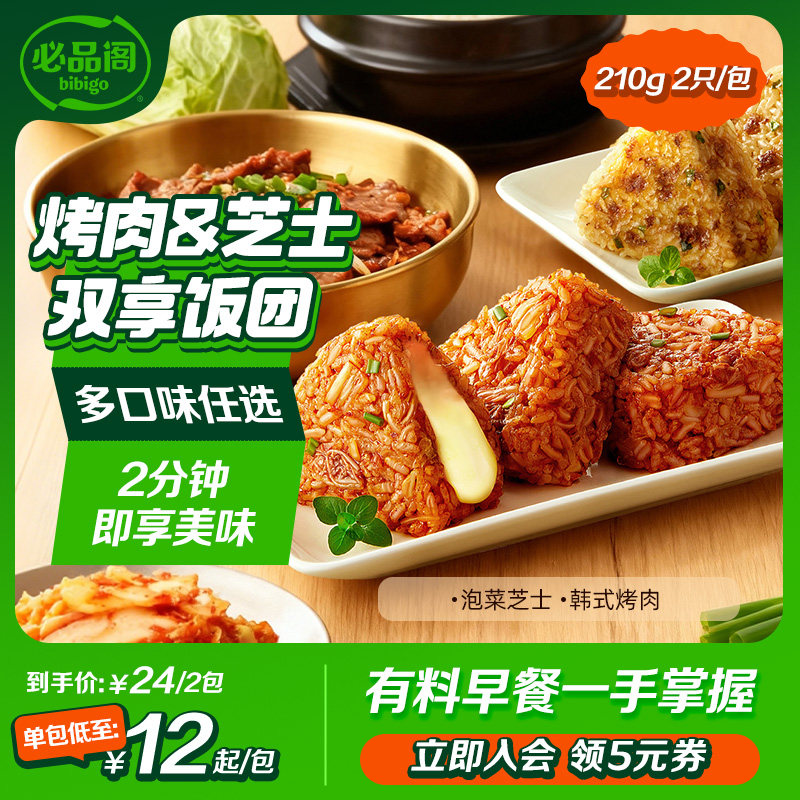 希杰必品阁饭团手握微波加热速食韩式泡菜烤肉早餐即食饭团210g,粮油调味/速食/干货/烘焙,粘豆包,淘宝优惠券,粉丝福利购,淘宝优惠卷