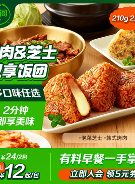 希杰必品阁饭团手握微波加热速食韩式泡菜烤肉早餐即食饭团210g