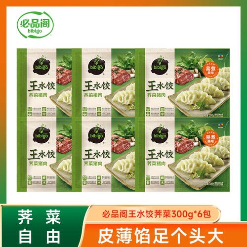 希杰必品阁水饺必品阁王水饺荠菜300g王饺子早餐冷冻半成品