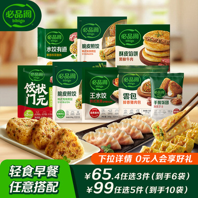 必品阁王水饺速食早餐