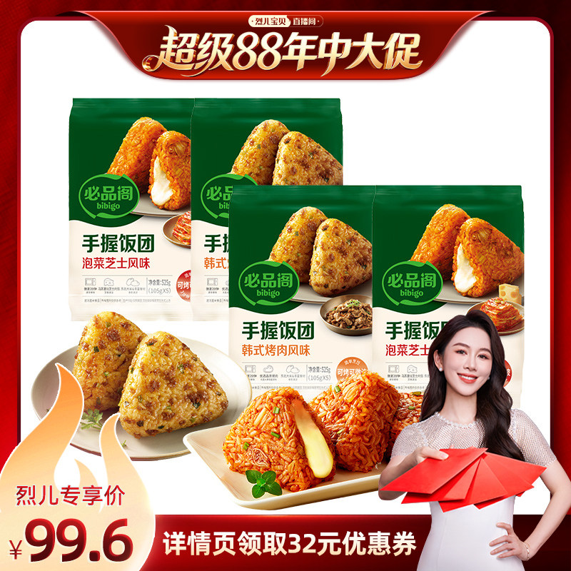 【烈儿宝贝直播间】必品阁手握饭团微波加热饭团早餐