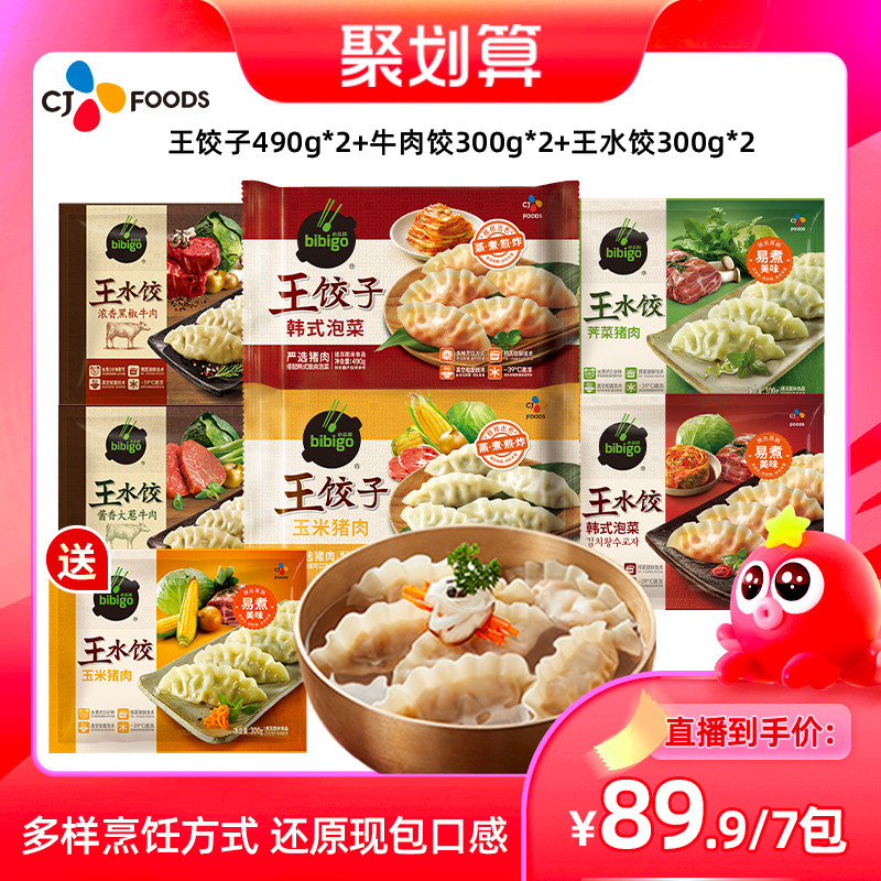 【聚划算直播间专享】必品阁王饺子牛肉水饺7包