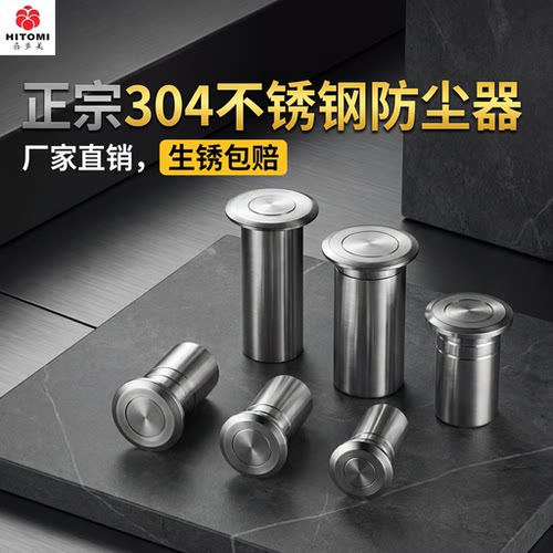304不锈钢防尘器防盗门插销子母门防尘盖天地插孔塞插销防尘筒