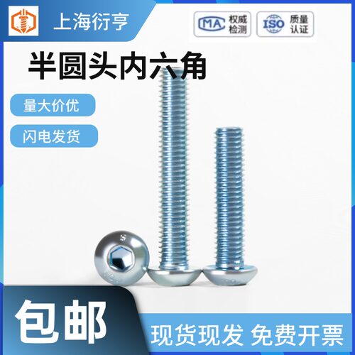 蓝白锌40cr10.9级盘头内六角