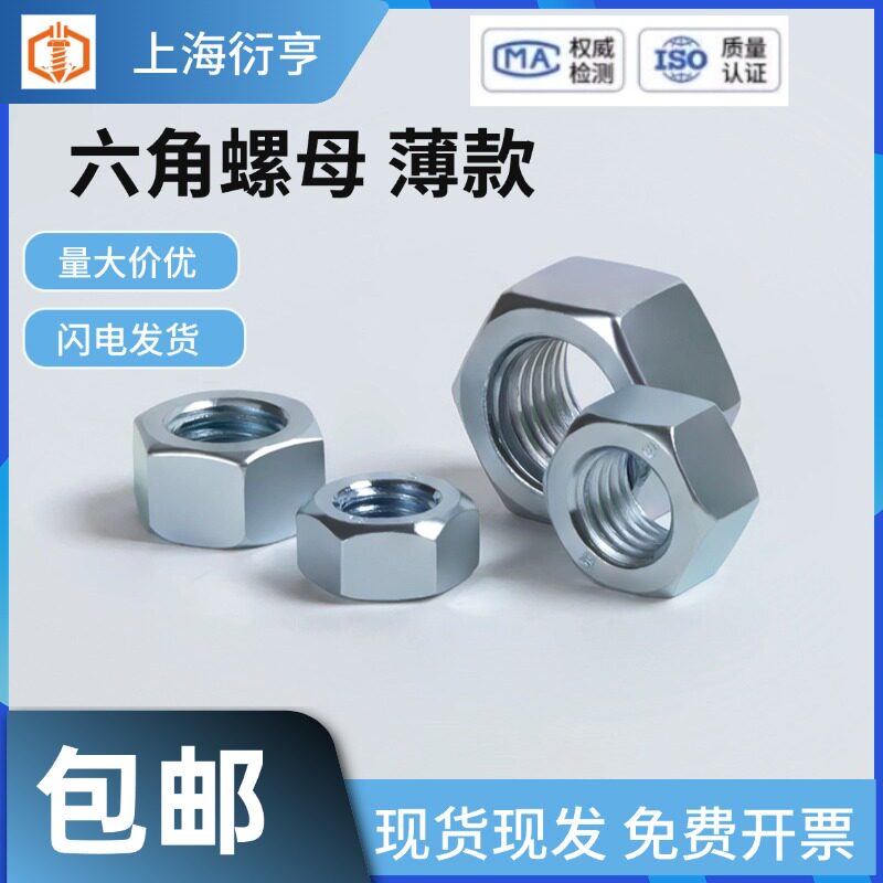 蓝白锌GB6172六角薄螺母粗牙细牙幼牙GB6173 M8*1-M3M4M10M42