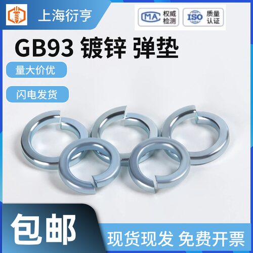 GB93镀锌弹垫弹垫片弹簧平垫圈开口垫圈M6M8M10M12M14M16M18-M36