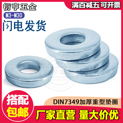 din7349镀锌重型平垫圈