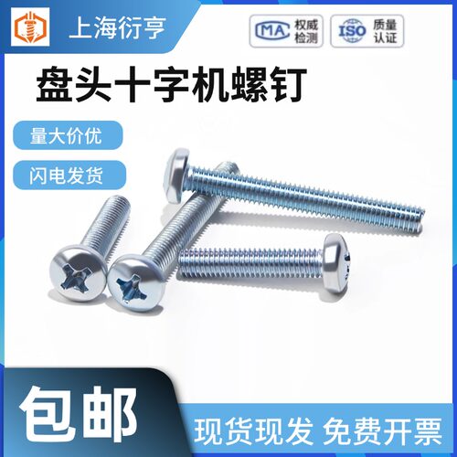 蓝白锌盘头十字机螺丝圆头十字螺钉GB818-85/M3M4M5M6M8M10