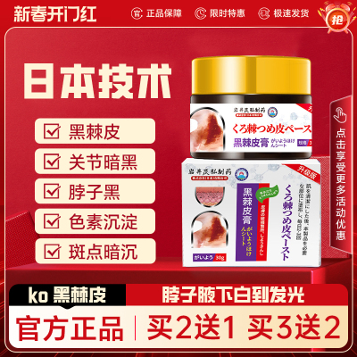 黑棘皮膏脖子关节黑易在