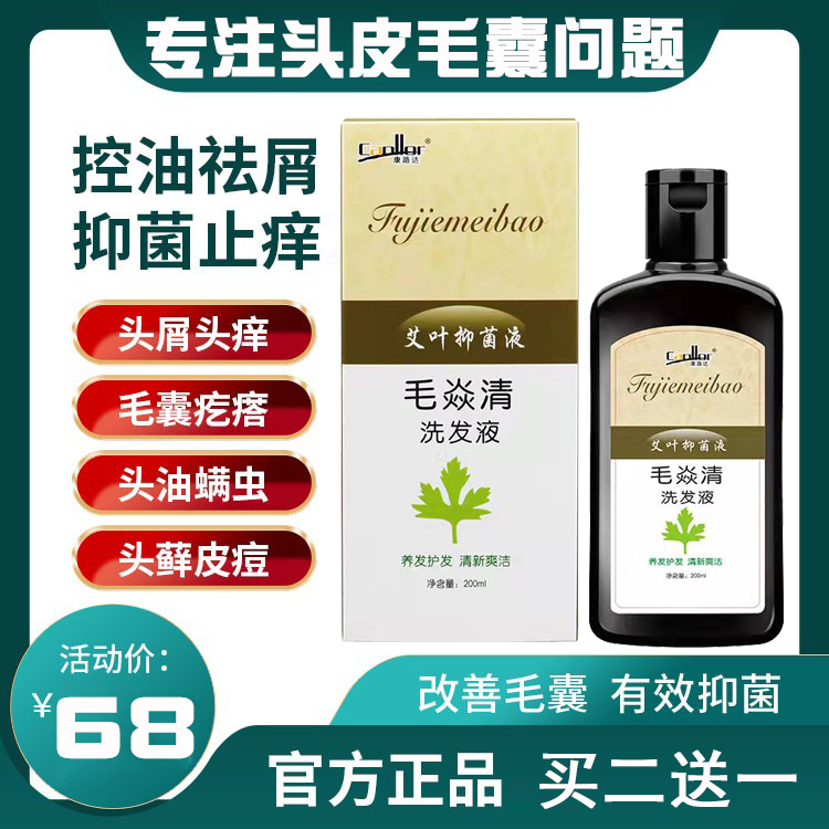 贝旋发洗发水毛焱清去屑