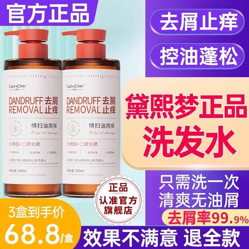 黛熙梦洗发水去屑止痒清爽控油蓬松清洁除螨正品官方旗店