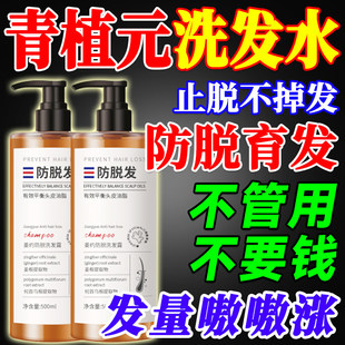 青植元洗发水防脱育发控油蓬松去屑止痒增发胖东来山姆官方店