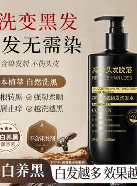 禾源颂洗发水变黑发纯植物韧护发洗发水松正品颂洗发平替CQRZEN