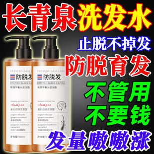 长青泉洗发水防脱育发液增密控油蓬松洗发液长清泉官方店正品