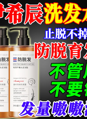 伊希辰洗发水防脱育发侧伯叶生髪去屑止痒胖东来官方店正品