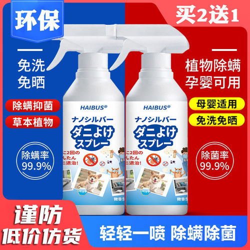 仙贝宁青花椒除螨喷雾剂