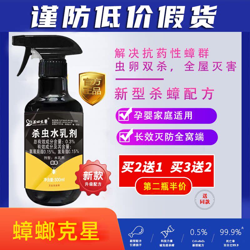优思奇4号蟑螂药喷剂净四
