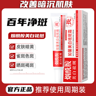 比恩祛斑舒凝胶老年美白祛斑霜烟酰胺提亮改善晒斑黄褐斑黑斑去黄