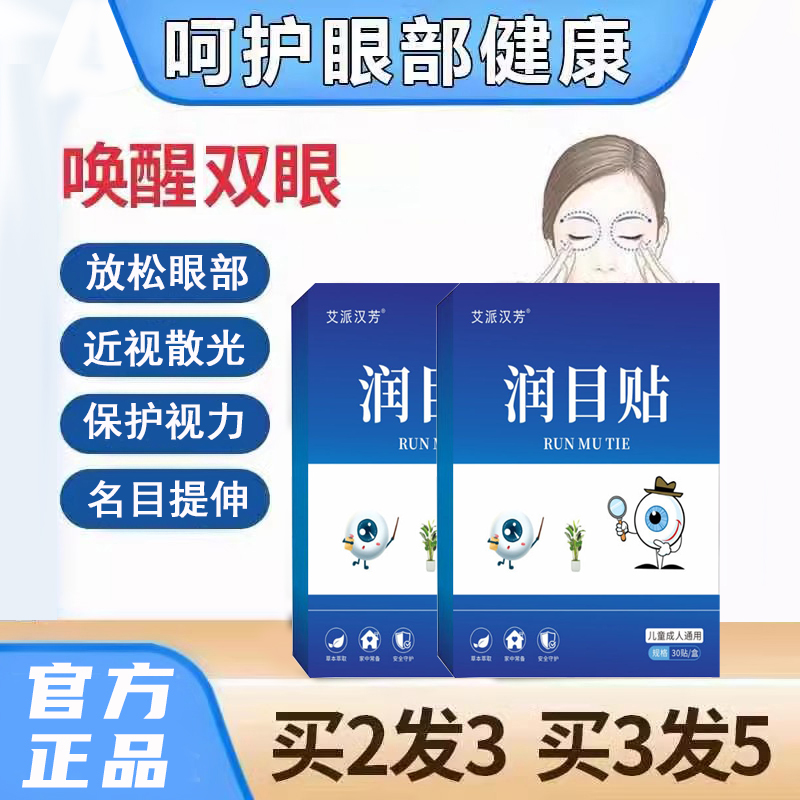 舒彼贴比家用眼部模糊不