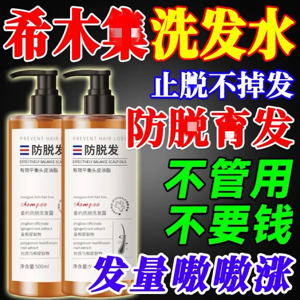 希木目集洗发水防脱固发生发蓬松控油去屑止痒希沐集官方正品店