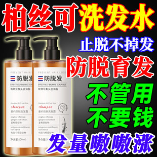 柏丝可洗发水官方店防脱育发生发控油蓬松去屑止痒柏斯可正品
