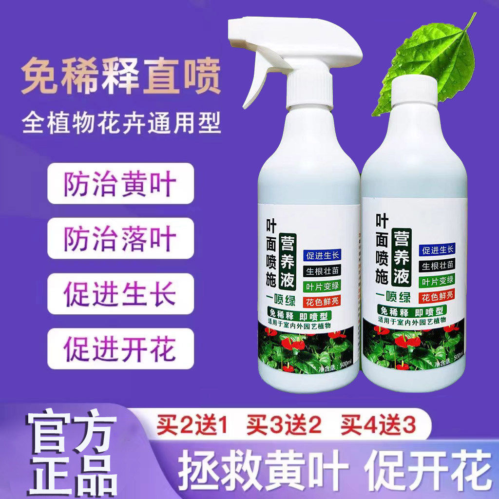 质新营养液植物店直喷通