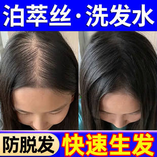 泊萃丝洗发水官方店防脱育发控油蓬松去屑痒柏萃丝柏翠丝正品