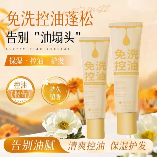 控油蓬松免洗洗发水男女