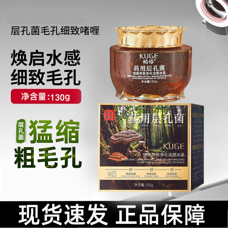 层孔菌毛孔细致啫喱酷格养肤净化洁颜冰晶深层清洁毛孔去角质软膏
