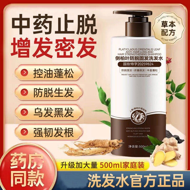 时千羽洗发水防脱生发控油蓬松时芊千羽生姜侧柏叶官方店