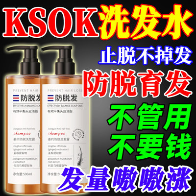 ksok洗发水防脱育发蓬松