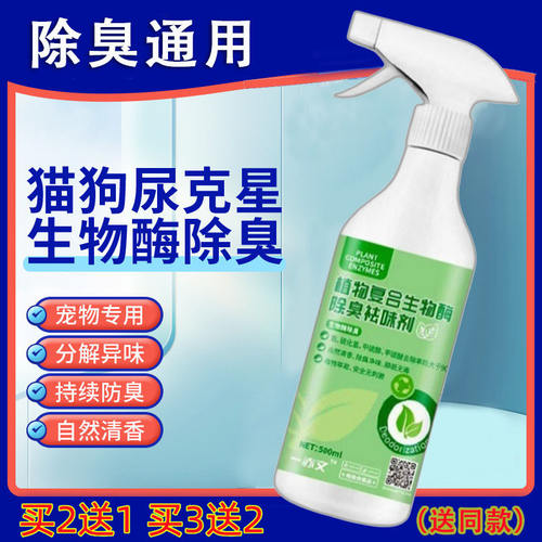 bsl生物酶宠物除臭剂老