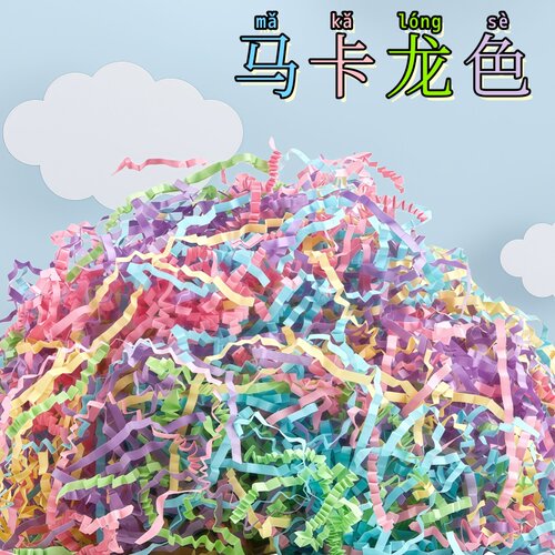 马卡龙彩色纸丝拉菲草糖盒配件