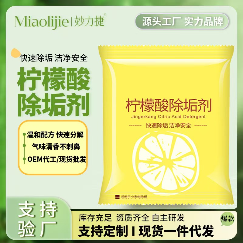 柠檬酸食品级除垢剂家用电水壶除水垢高效清洁清洗剂去水垢烧水壶