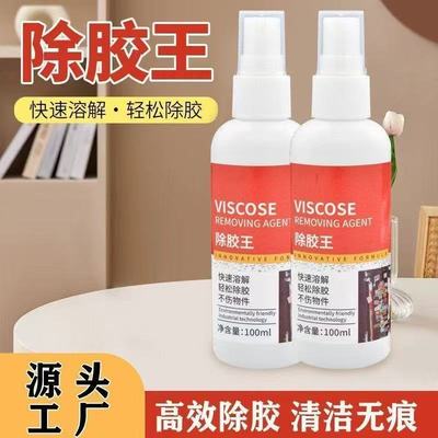胶剂万能家用去胶神器春联不干胶清除剂贴纸超强双面胶强力去除