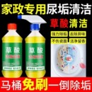 草酸洗厕所浓缩液强效去污除尿垢祛异味洁瓷剂杀菌除臭水垢清洁剂
