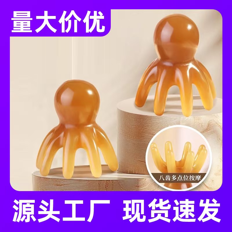 章鱼按摩梳子头部经络疏通拨筋八爪鱼梳洗头皮点穴疏通痒痒挠神器