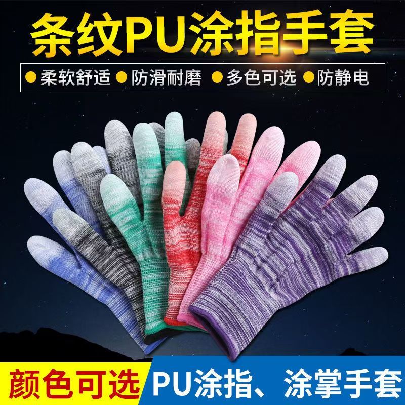 PU涂指手套薄款尼龙耐磨防滑涂指手套工地手套劳保手套防静电手套