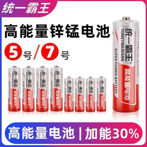 5号7号碳性电池空调电视遥控儿童玩具密码锁高功耐用统一电池电配