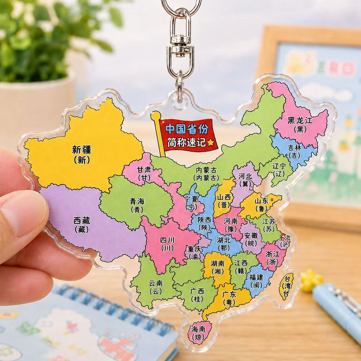 中国省份简称速记亚克力钥匙扣小学生地理知识书包挂件儿童学习款