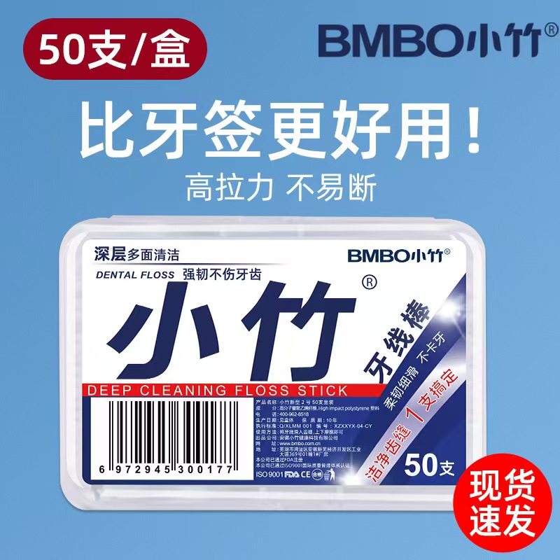 小竹牙线棒牙签便携剔牙签一次性高档成人包装牙线家庭装大容量