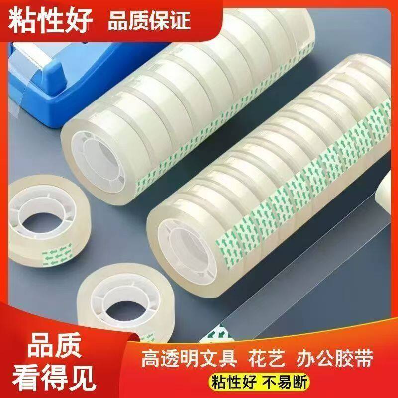透明胶带文具花束办公家庭透明单面胶带包装手工花艺学生胶布小卷