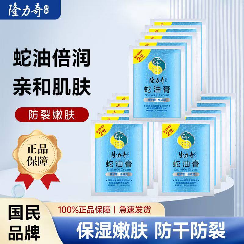 【经典国货】隆力奇蛇油膏老牌子滋润保湿手足脚后跟护理霜护手霜