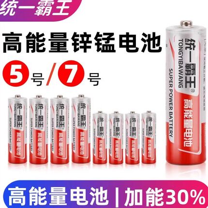 5号7号碳性电池空调电视遥控儿童玩具密码锁高功耐用统一电池电配