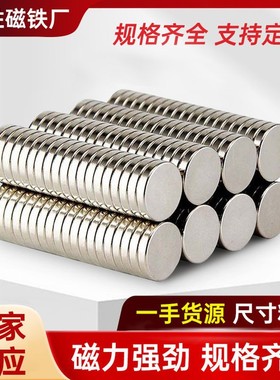 钕铁硼强磁磁铁片直径3-30厚1-5mm高性能磁铁圆片强磁 片吸铁石