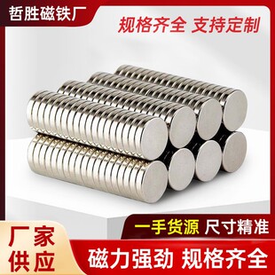 钕铁硼强磁磁铁片直径3-30厚1-5mm高性能磁铁圆片强磁 片吸铁石