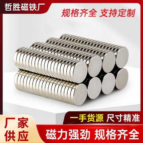 钕铁硼强磁磁铁片直径3-30厚1-5mm高性能磁铁圆片强磁 片吸铁石