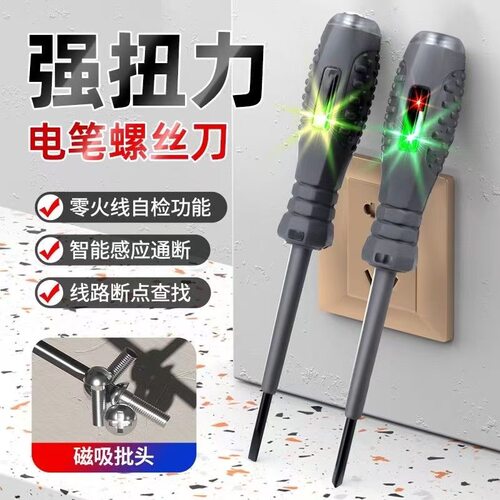 测电笔电工专用工具多功能一字十字螺丝刀电笔线路检测验电试电笔